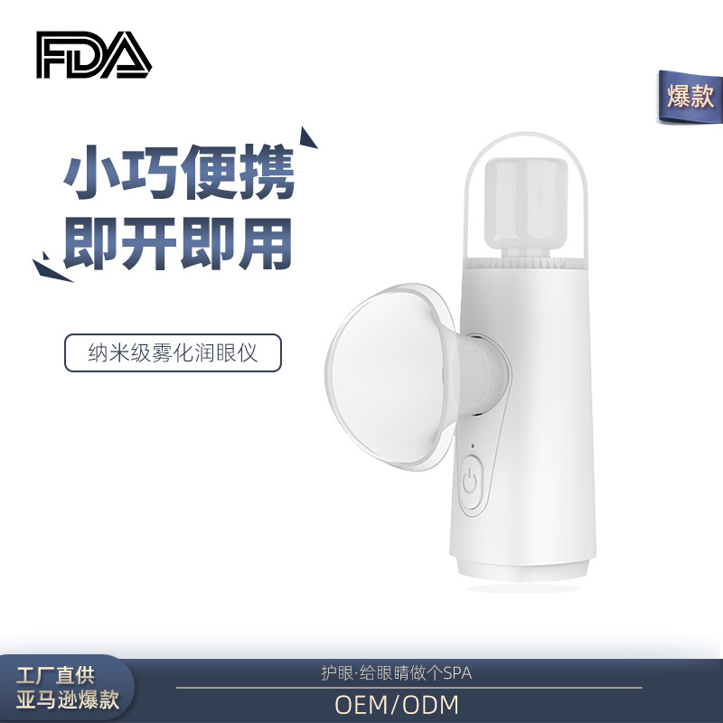 潤眼儀
